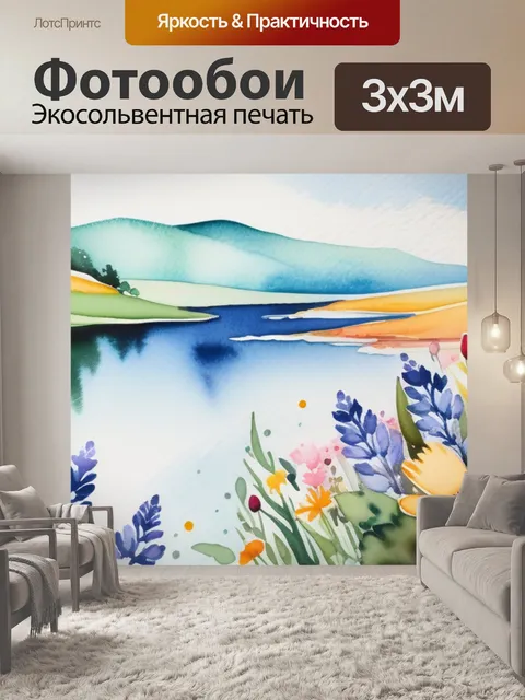 Фотообои пейзаж с цветами акварель