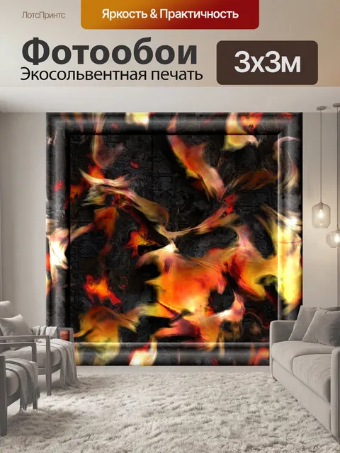 Фотообои рамка в огне