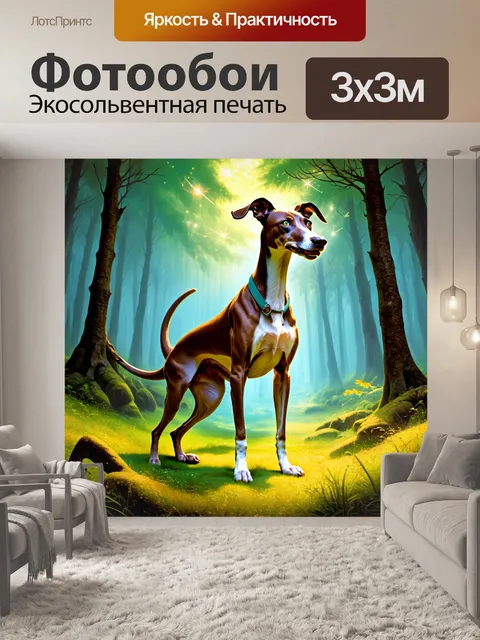 Фотообои винтажная борзая в декорациях фэнтези, выполненная в стиле digital painting