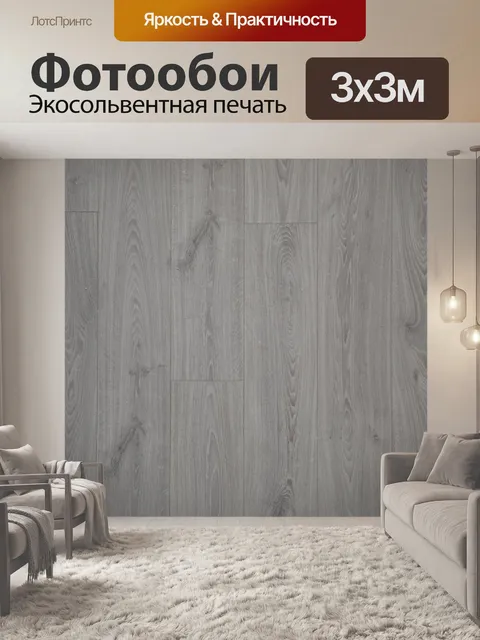 Фотообои Деревянный