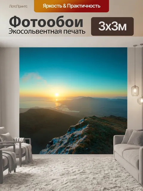 Фотообои Восход солнца