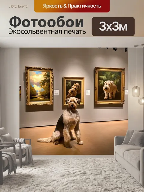 Фотообои картинная галерея, где ирландский мягкошерстный пшеничный терьер внимательно изучает картины на стенах…