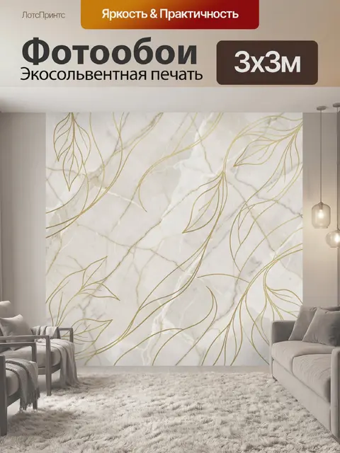 Фотообои Золотые линии на мраморе
