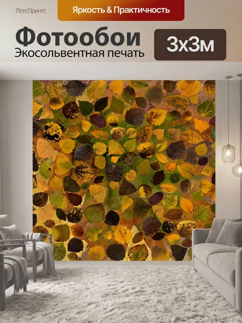 Фотообои Листья