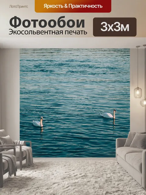 Фотообои Лебеди