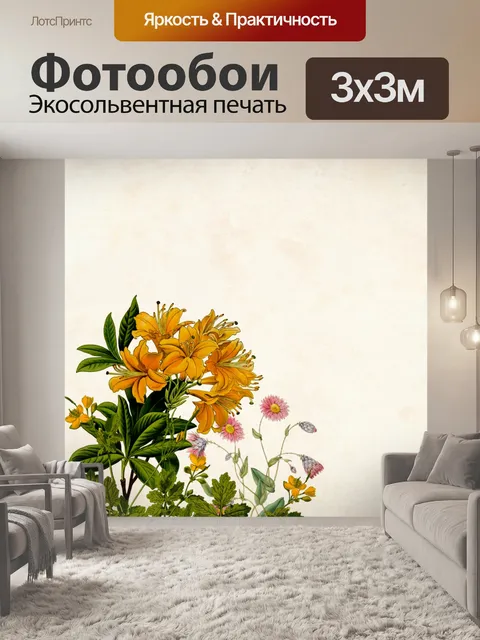Фотообои цветочный фон