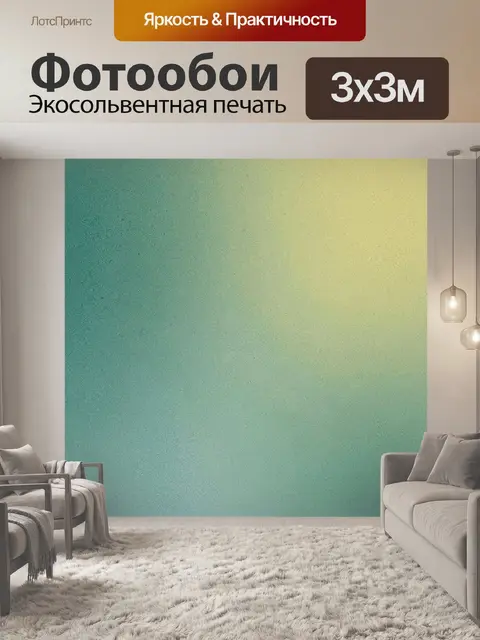 Фотообои Мягкая текстура бирюзово-мятная