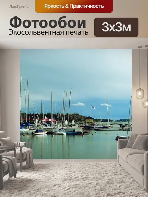 Фотообои Морской
