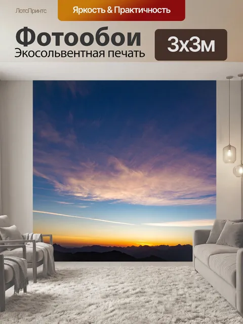 Фотообои Восход солнца