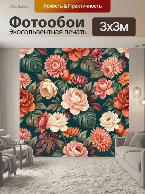Фотообои Тропические цветы и листья