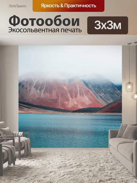 Фотообои Озеро