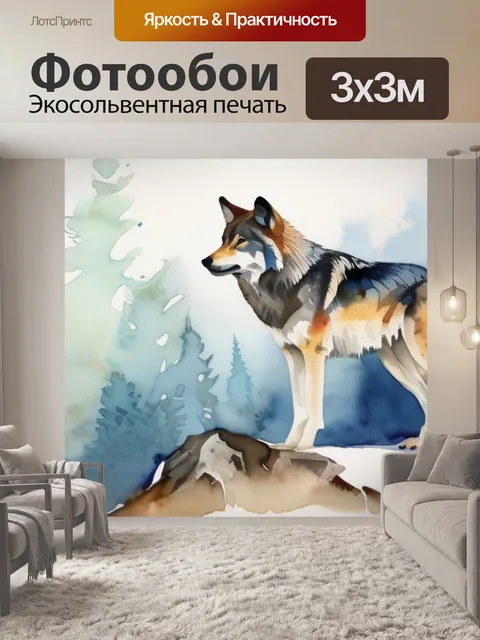 Фотообои волк крестиком