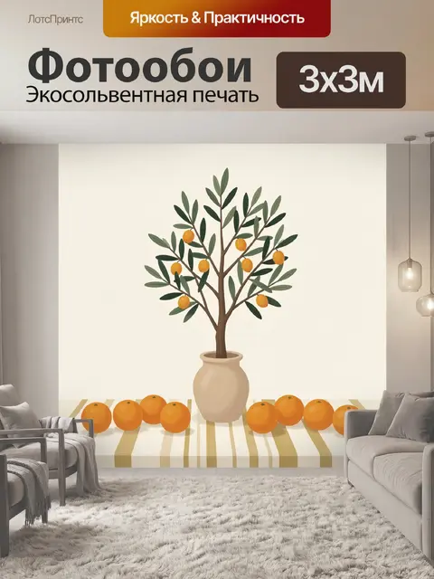 Фотообои Цветущее дерево с апельсинами