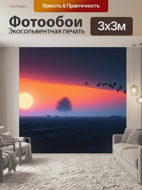 Фотообои пейзаж с грачами минимал