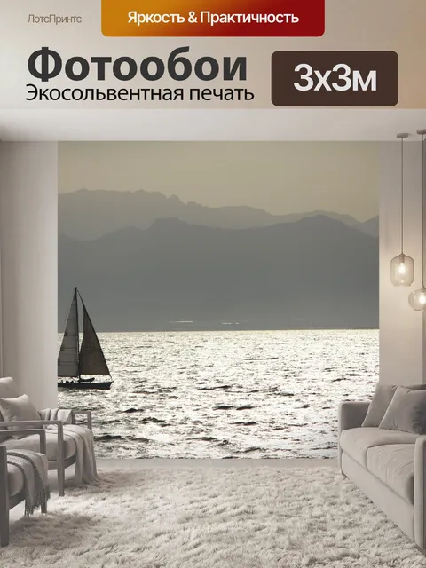 Фотообои Сардиния
