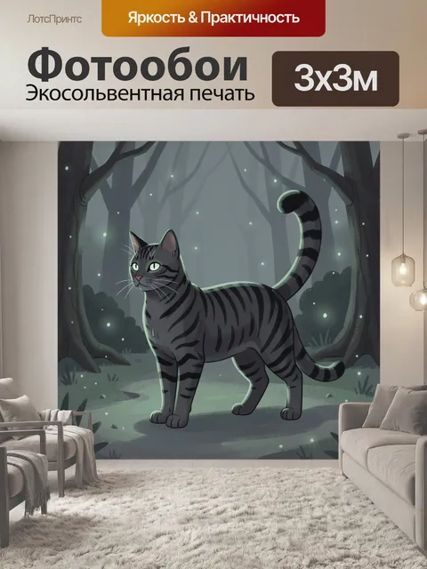 300 × 300 см · Экосольвентная печать