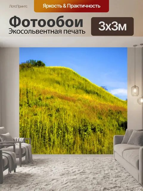 Фотообои Желтые горы
