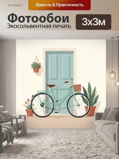 Фотообои Велосипед у голубой двери