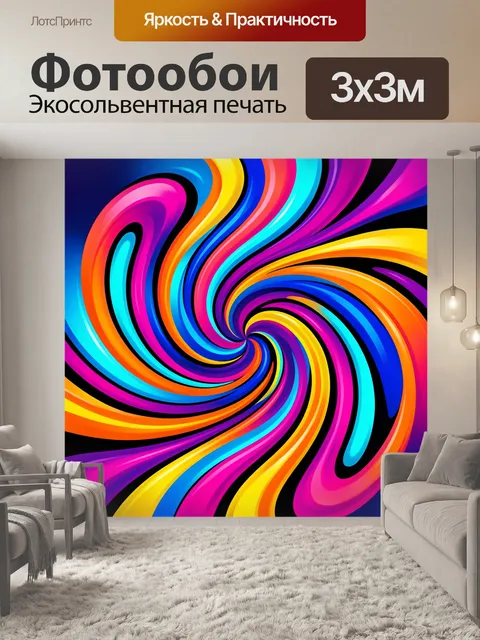 Фотообои Яркий абстрактный вихрь
