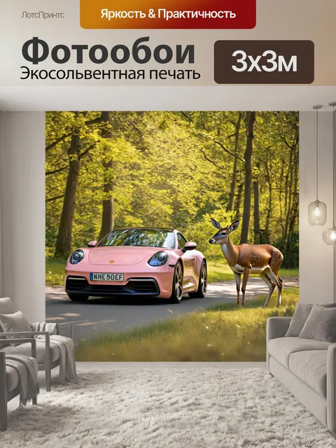 Фотообои спортивный автомобиль, проезжающий среди оленей на фоне весеннего леса, изображенный в технике натурализма
