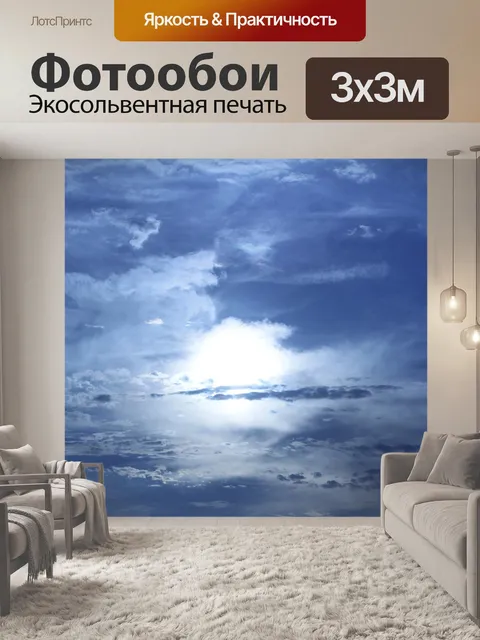 Фотообои Солнце