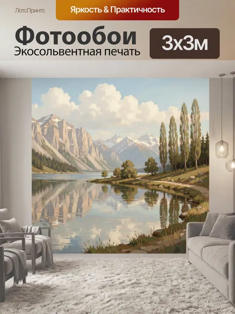 Фотообои Горное озеро с отражением