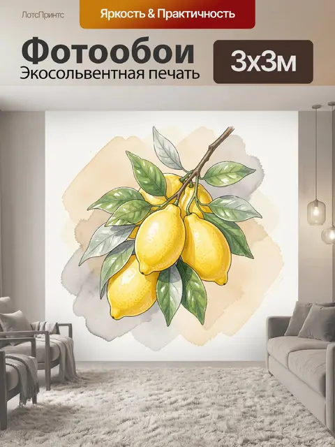 Фотообои Ветка лимонов с листьями