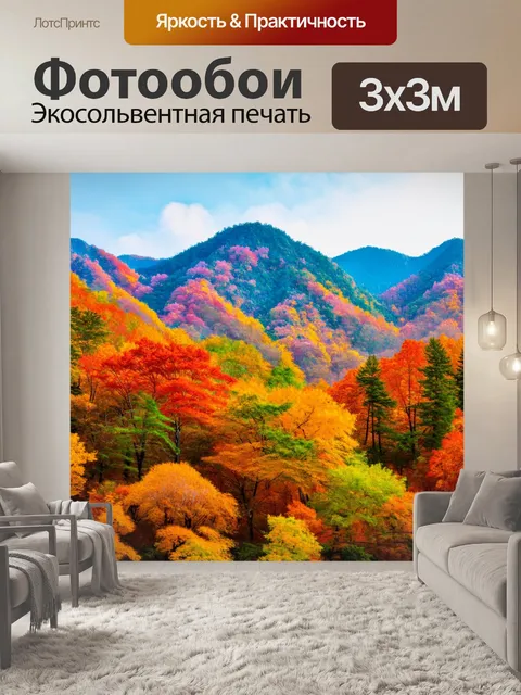 Фотообои китай: горы, покрытые цветными лиственными деревьями осенью, создающие эффект величия природы