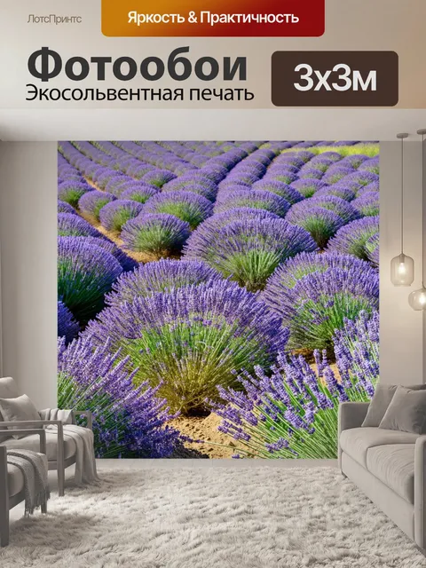 Фотообои прованс весной с цветущими лавандовыми полями