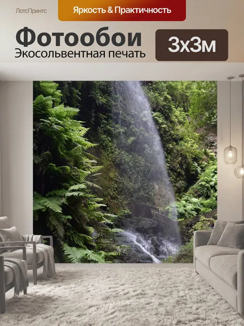 Фотообои Водопад