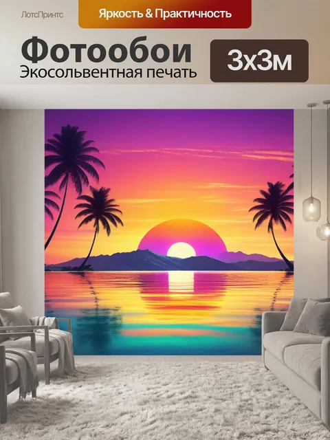 Фотообои пейзаж с пальмами закат