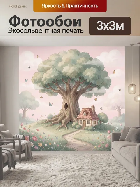 Фотообои Сказочный дуб с домиком