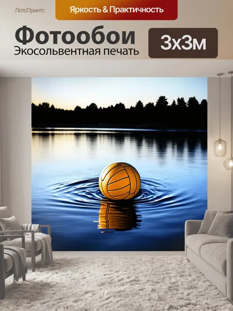 Фотообои глубокое вечернее озеро с мячом для водного поло, спокойная гладь воды отражает вечернее освещение