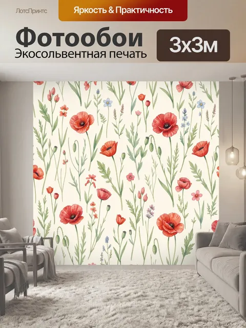 Фотообои Летний полевой цветочный паттерн