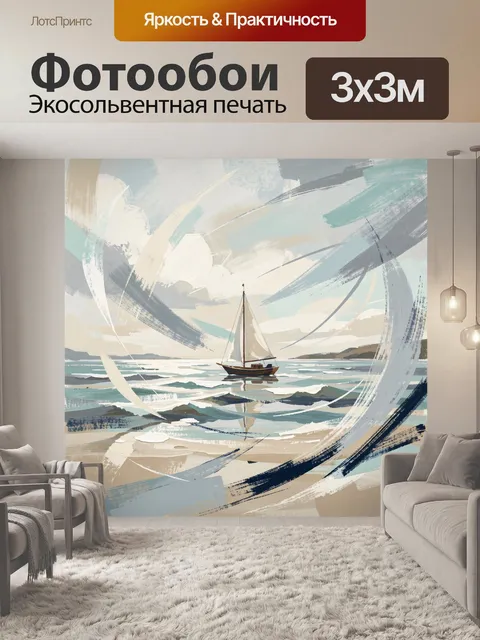 Фотообои Парусник в спокойном море