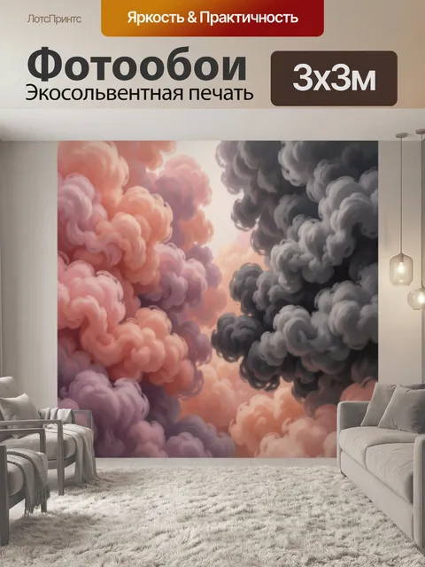 Фотообои Абстрактные облака в розовом тумане