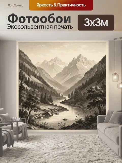 Фотообои Горная долина с рекой