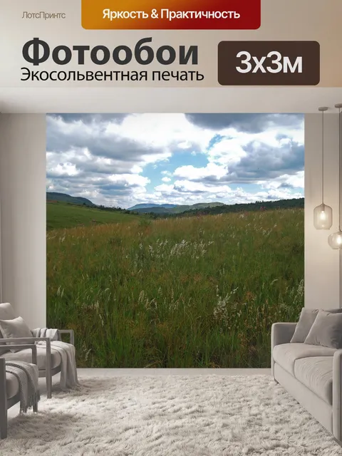 Фотообои луга покрывают наклонную гору
