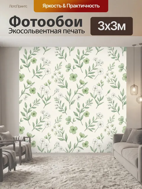 Фотообои Зелёные веточки и цветы
