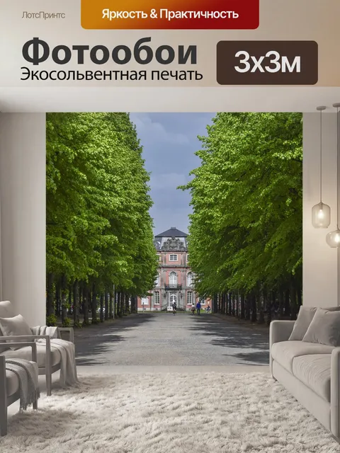 Фотообои Проспект