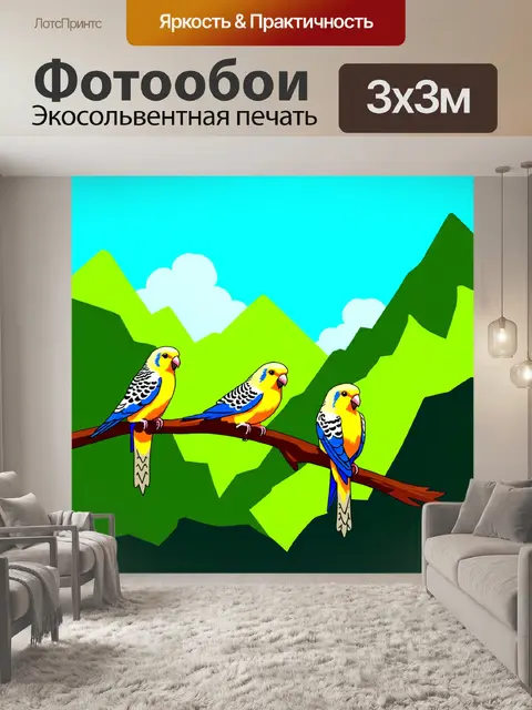 Фотообои волнистые попугаи, радостно щебечущие на фоне зелёных гор и яркого синего неба