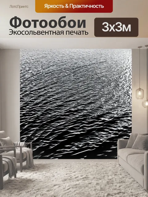 Фотообои черно-белый: сложные узоры на поверхности реки, созданные под волнованием ветра и движением воды