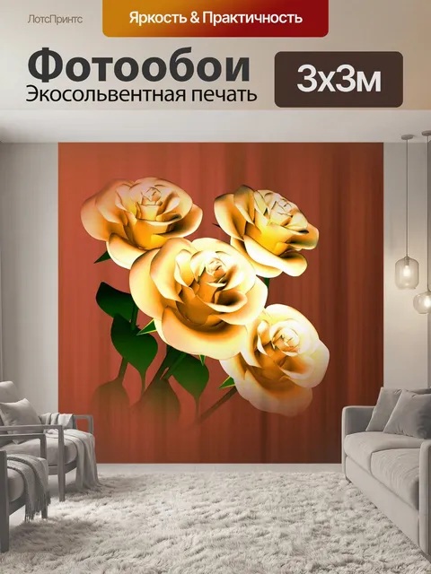 Фотообои Желтый