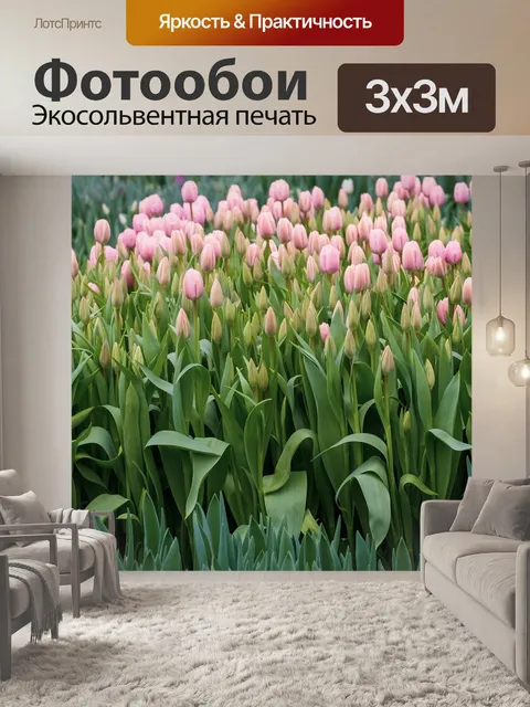 Фотообои Цветы