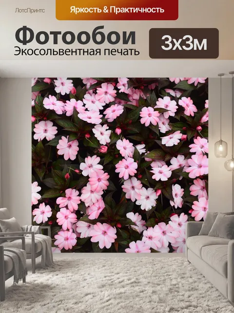 Фотообои Цветы