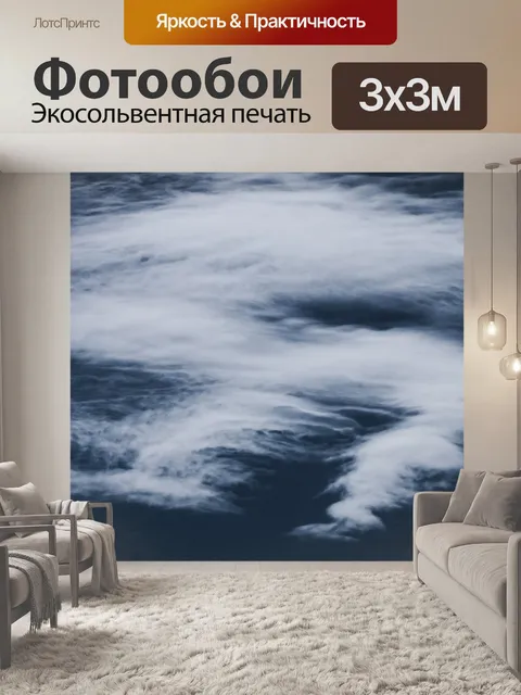 Фотообои Облако