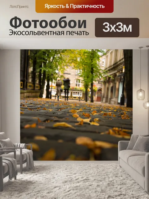 Фотообои осень