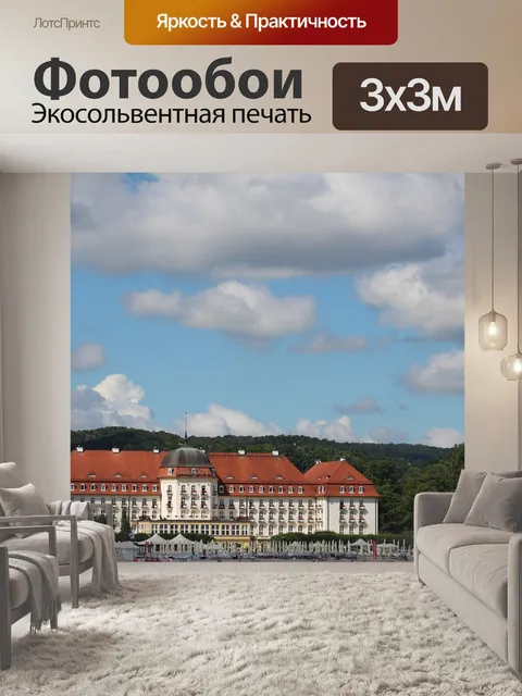 Фотообои Панорама