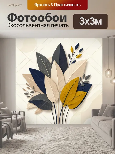 Фотообои Абстрактные листья в теплых тонах