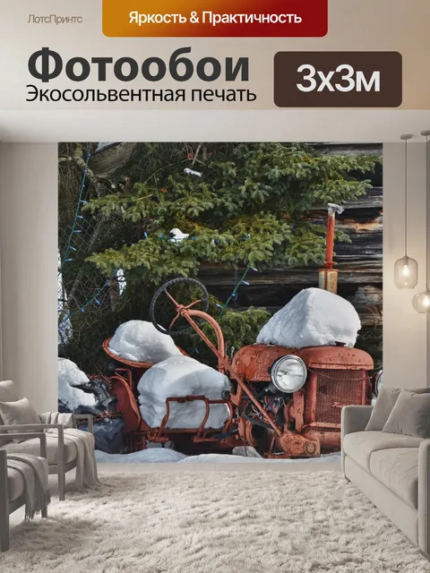 Фотообои Трактор